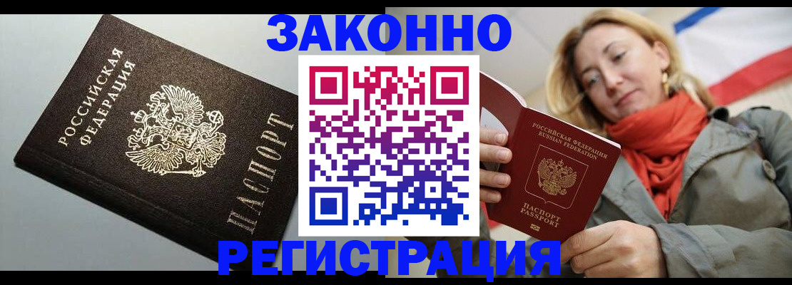 временная регистрация недорого в Отрадном
