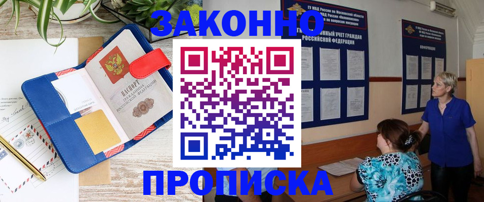 временная регистрация недорого в Отрадном