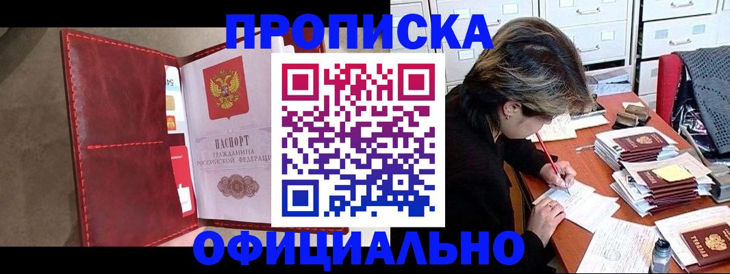 временная регистрация купить в Отрадном