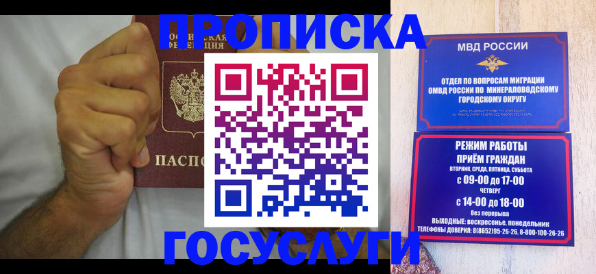 прописка от собственника в Отрадном