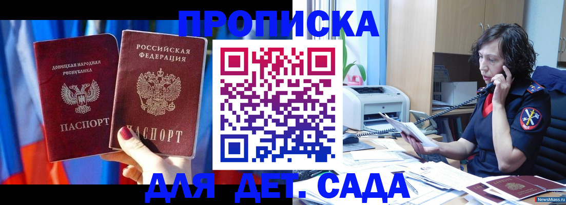 прописка в квартире в Отрадном