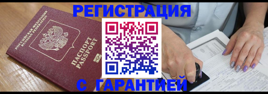 временная регистрация в Отрадном